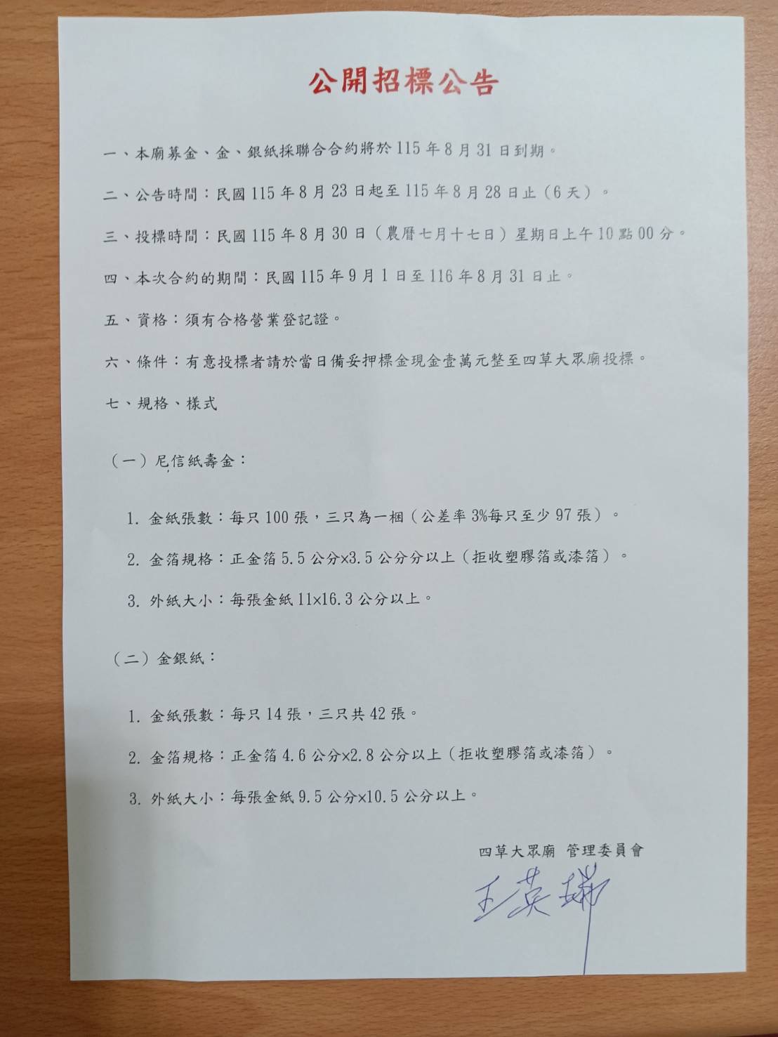 招標公告-金紙採購